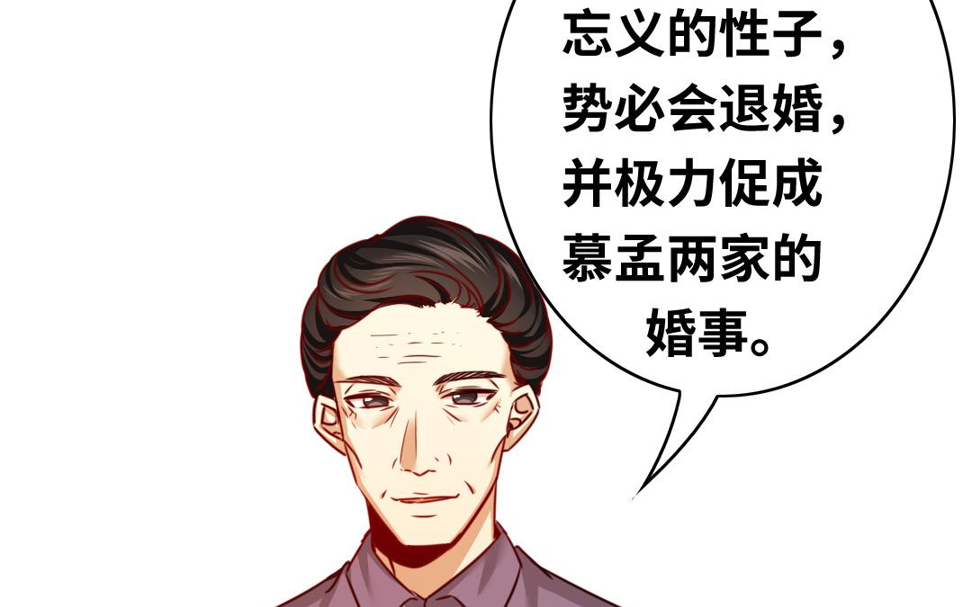 《腹黑少爷小甜妻》第33话 生米成熟饭 第36页