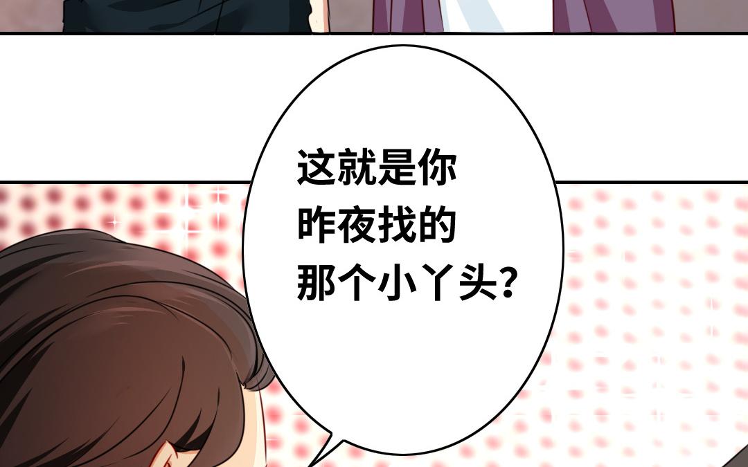 《腹黑少爷小甜妻》第33话 生米成熟饭 第8页
