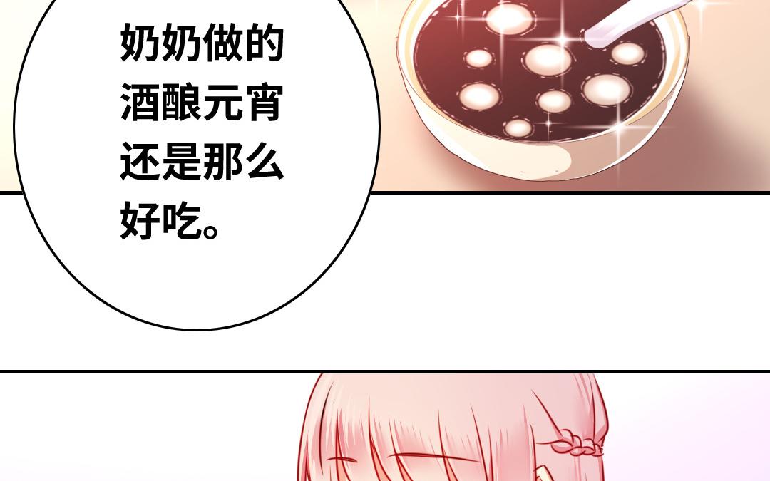 《腹黑少爷小甜妻》第34话 喜欢你 第15页