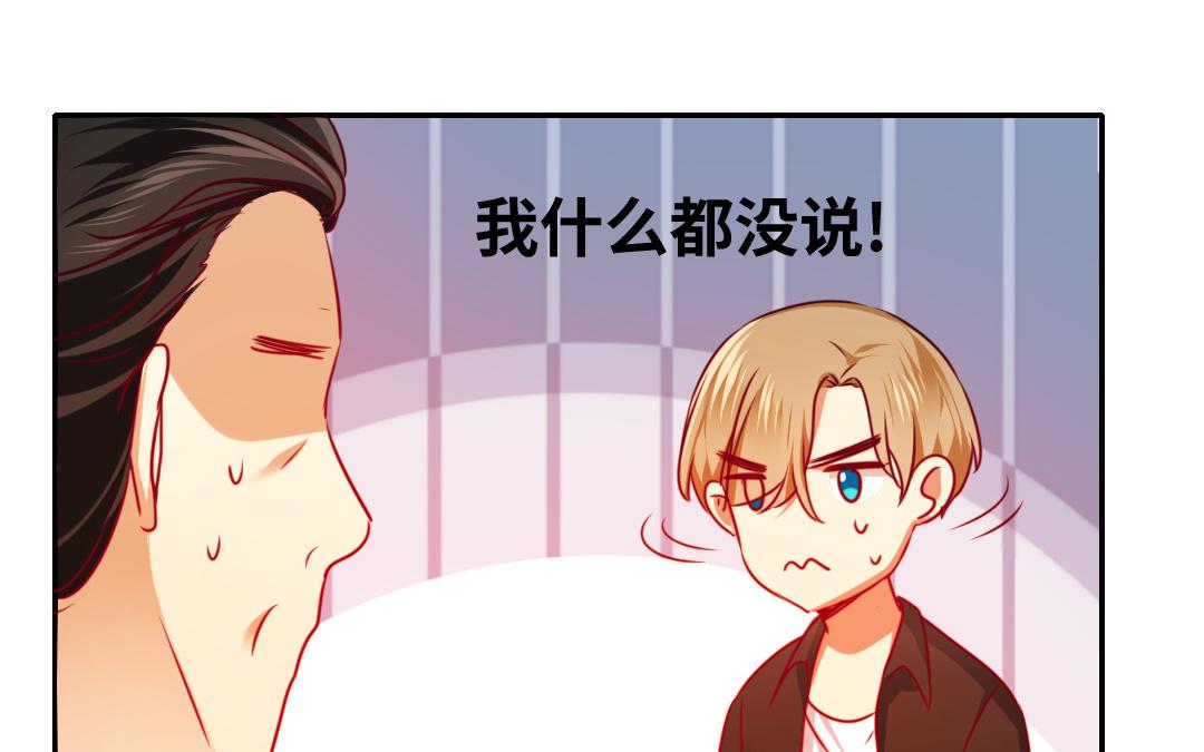 《腹黑少爷小甜妻》第34话 喜欢你 第25页