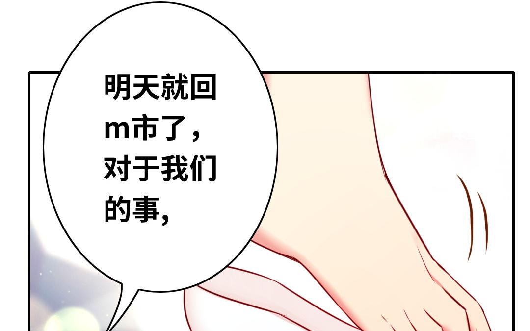 《腹黑少爷小甜妻》第34话 喜欢你 第40页