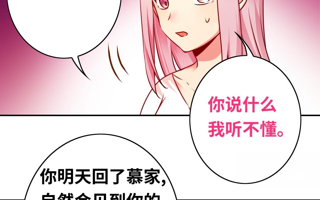 《腹黑少爷小甜妻》第34话 喜欢你 第43页