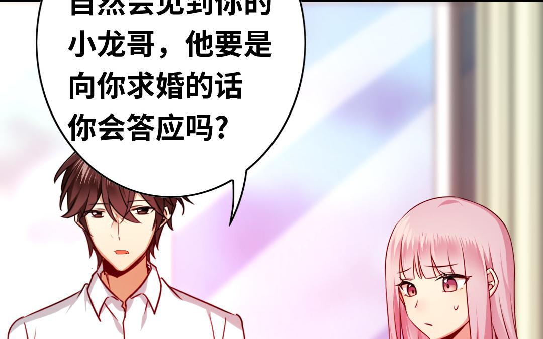 《腹黑少爷小甜妻》第34话 喜欢你 第44页
