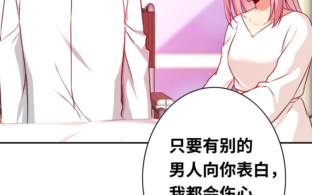 《腹黑少爷小甜妻》第34话 喜欢你 第45页