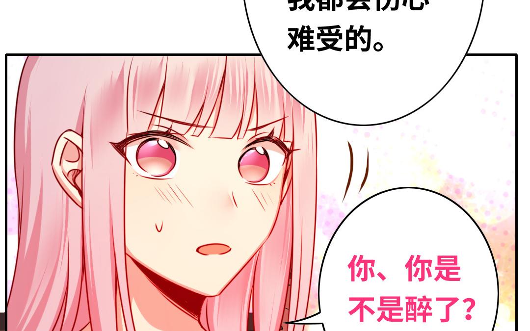 《腹黑少爷小甜妻》第34话 喜欢你 第46页