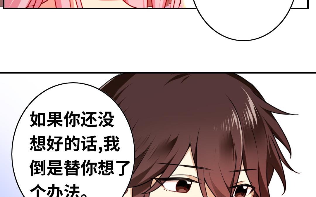 《腹黑少爷小甜妻》第34话 喜欢你 第47页