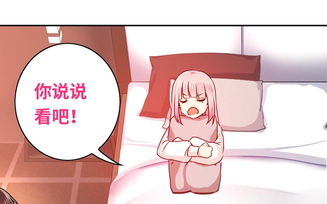 《腹黑少爷小甜妻》第34话 喜欢你 第49页