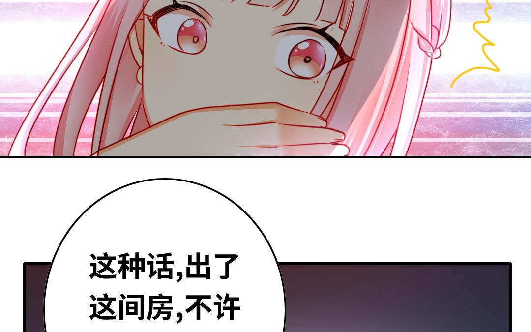 《腹黑少爷小甜妻》第34话 喜欢你 第6页