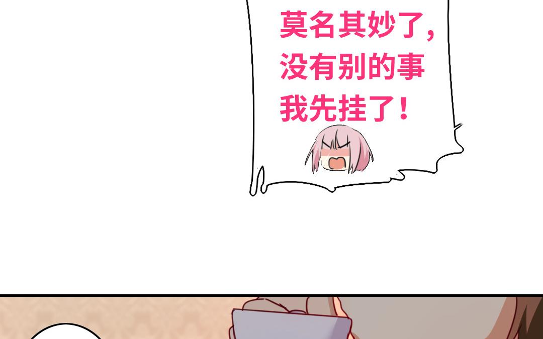 《腹黑少爷小甜妻》第38话 订婚？ 第17页