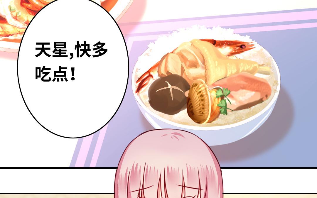 《腹黑少爷小甜妻》第38话 订婚？ 第22页