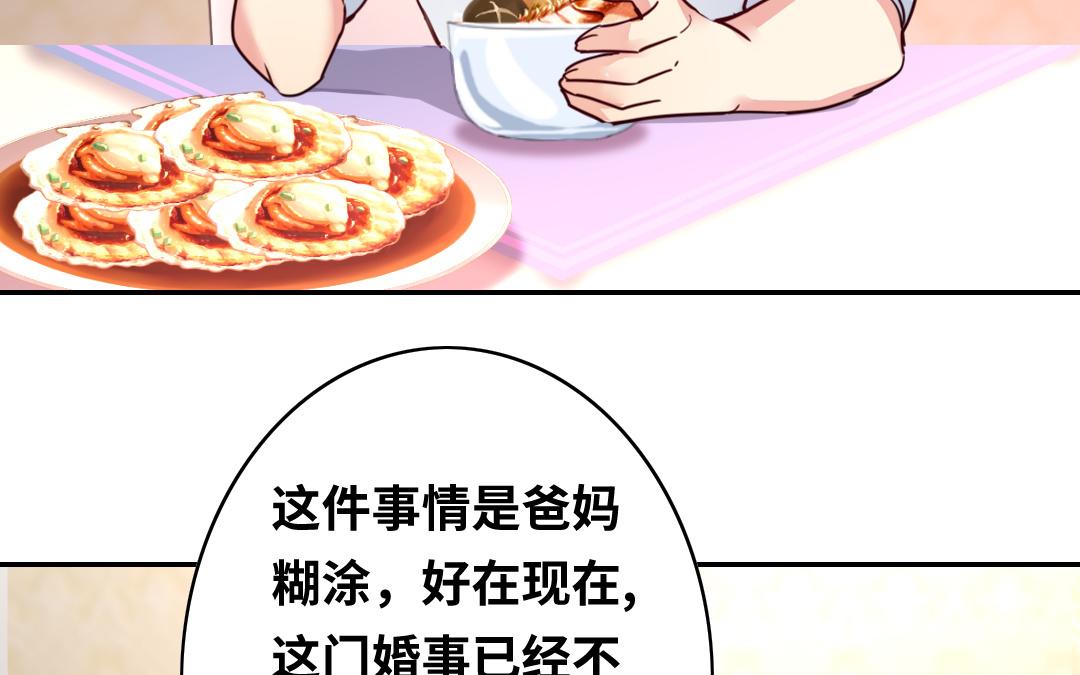《腹黑少爷小甜妻》第38话 订婚？ 第24页