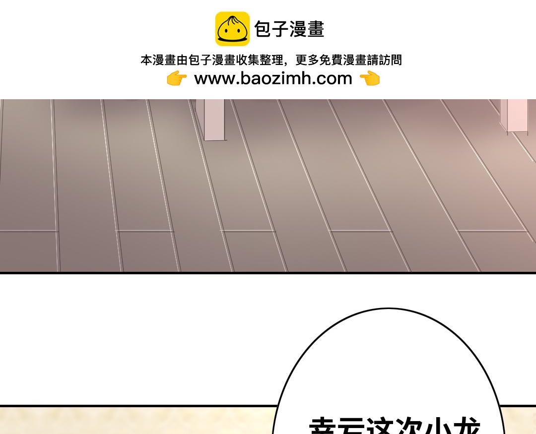 《腹黑少爷小甜妻》第38话 订婚？ 第27页