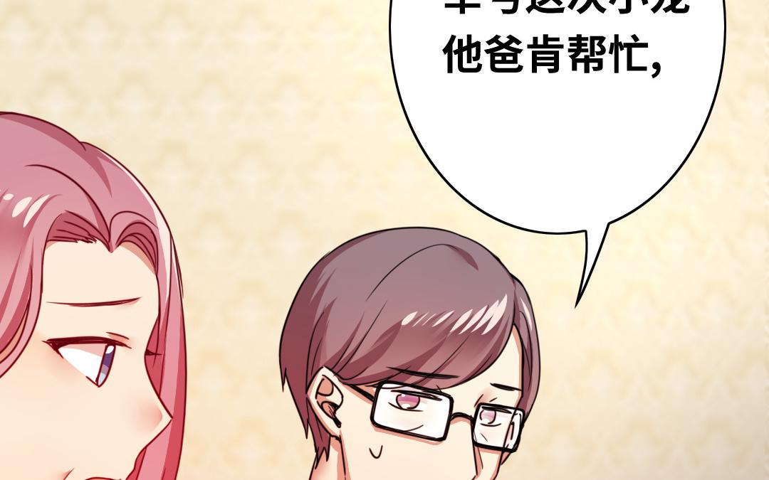 《腹黑少爷小甜妻》第38话 订婚？ 第28页