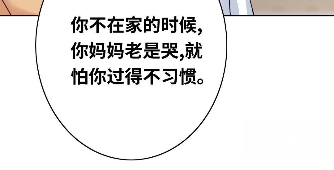 《腹黑少爷小甜妻》第38话 订婚？ 第30页