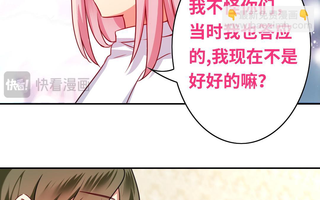《腹黑少爷小甜妻》第38话 订婚？ 第32页