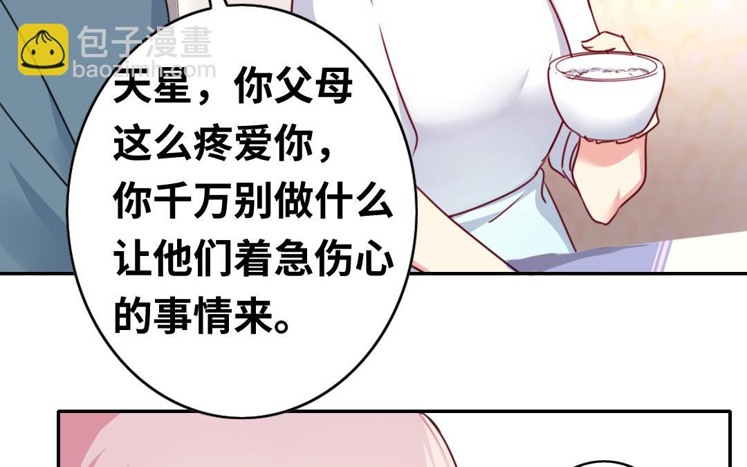 《腹黑少爷小甜妻》第38话 订婚？ 第34页