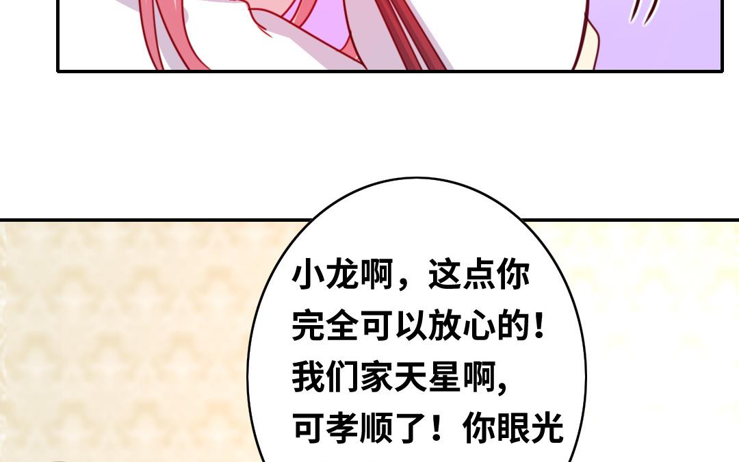 《腹黑少爷小甜妻》第38话 订婚？ 第36页