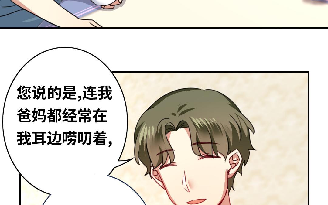 《腹黑少爷小甜妻》第38话 订婚？ 第38页