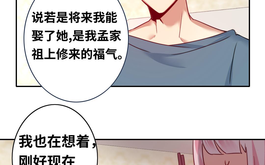 《腹黑少爷小甜妻》第38话 订婚？ 第39页