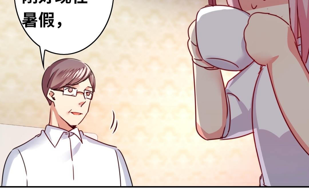 《腹黑少爷小甜妻》第38话 订婚？ 第40页