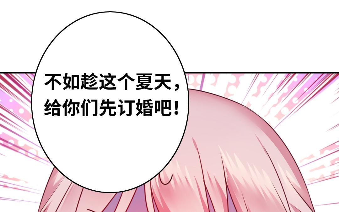 《腹黑少爷小甜妻》第38话 订婚？ 第41页