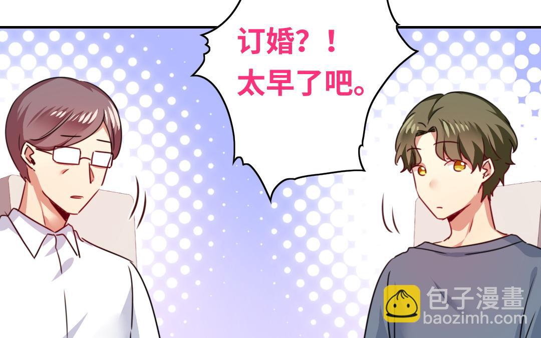 《腹黑少爷小甜妻》第38话 订婚？ 第43页