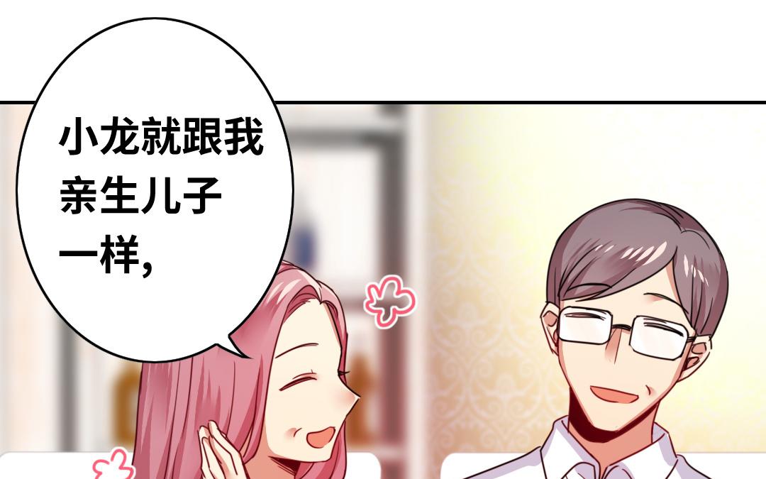 《腹黑少爷小甜妻》第38话 订婚？ 第46页