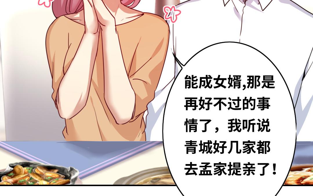 《腹黑少爷小甜妻》第38话 订婚？ 第47页