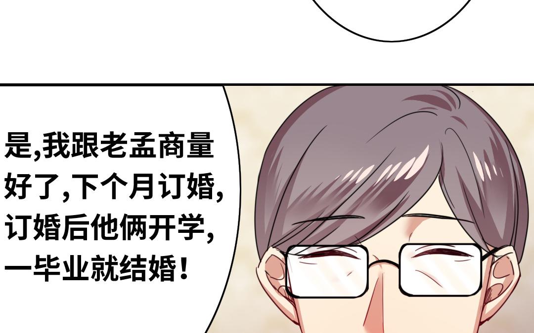《腹黑少爷小甜妻》第38话 订婚？ 第48页