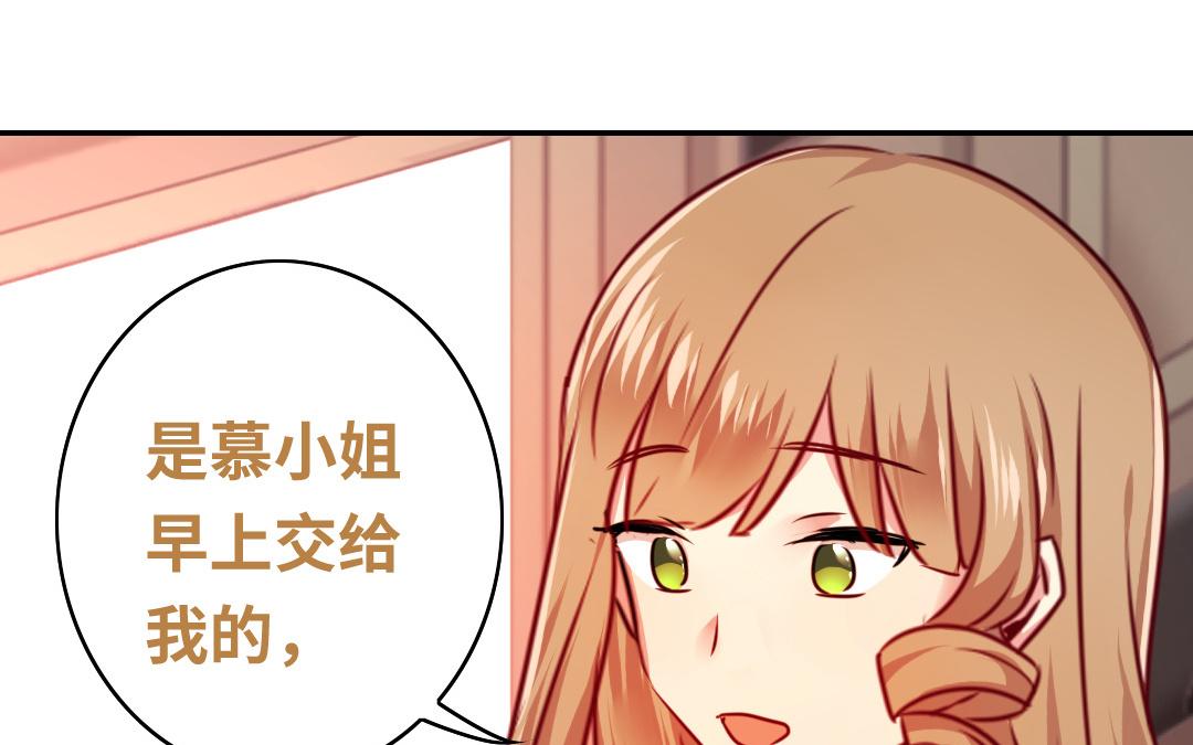 《腹黑少爷小甜妻》第37话 你喜欢他？ 第12页