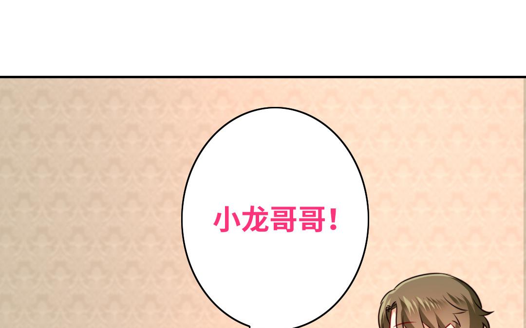 《腹黑少爷小甜妻》第37话 你喜欢他？ 第26页