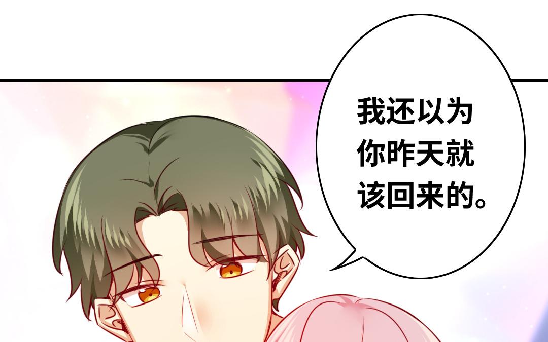 《腹黑少爷小甜妻》第37话 你喜欢他？ 第29页