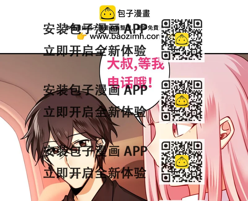 《腹黑少爷小甜妻》第37话 你喜欢他？ 第2页