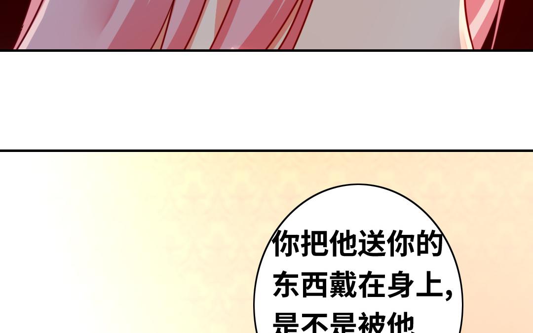 《腹黑少爷小甜妻》第37话 你喜欢他？ 第33页