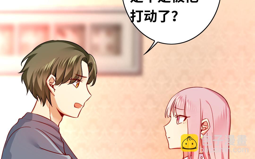 《腹黑少爷小甜妻》第37话 你喜欢他？ 第34页