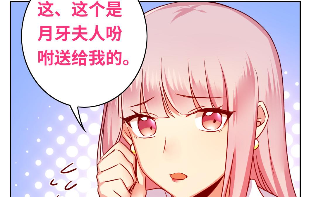 《腹黑少爷小甜妻》第37话 你喜欢他？ 第36页