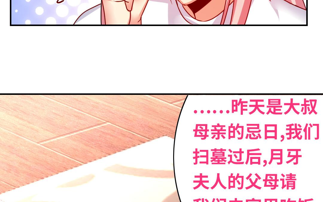 《腹黑少爷小甜妻》第37话 你喜欢他？ 第37页