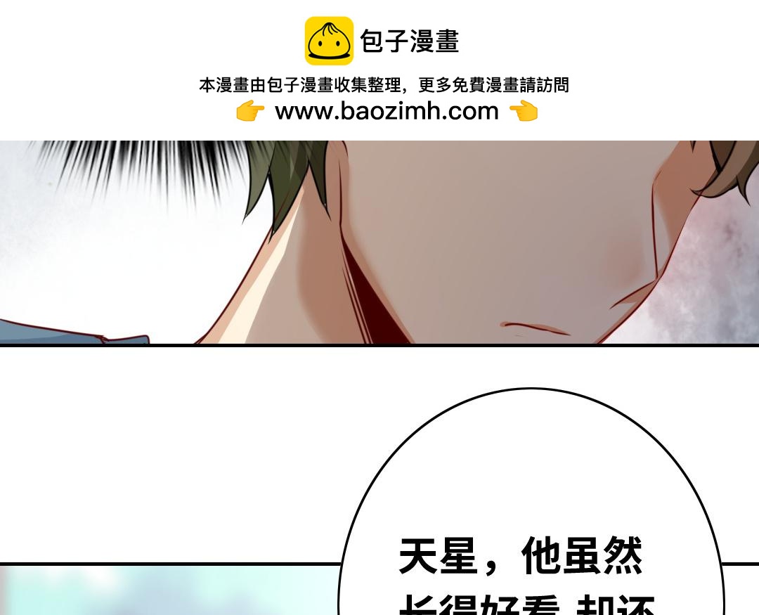 《腹黑少爷小甜妻》第37话 你喜欢他？ 第41页