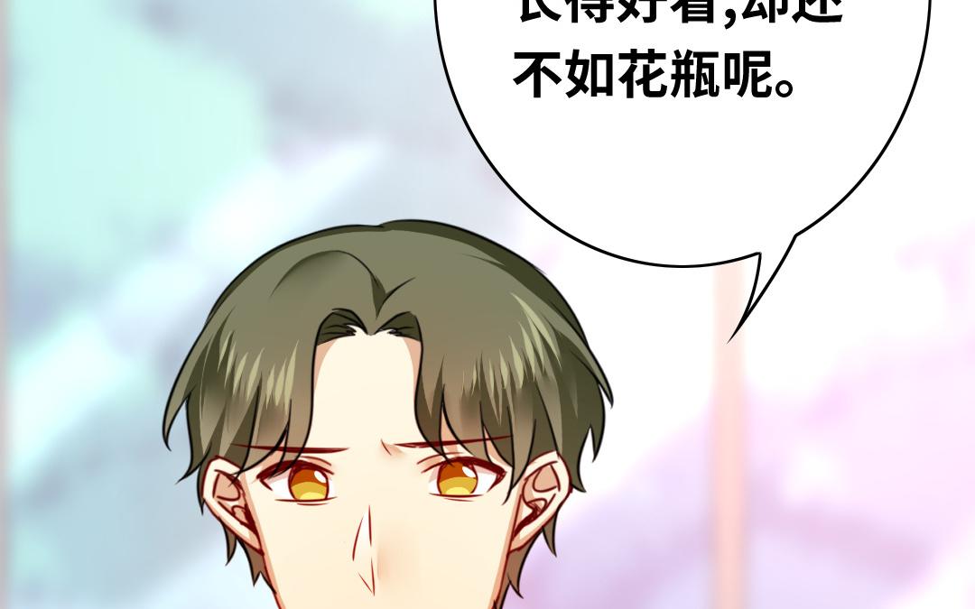 《腹黑少爷小甜妻》第37话 你喜欢他？ 第42页