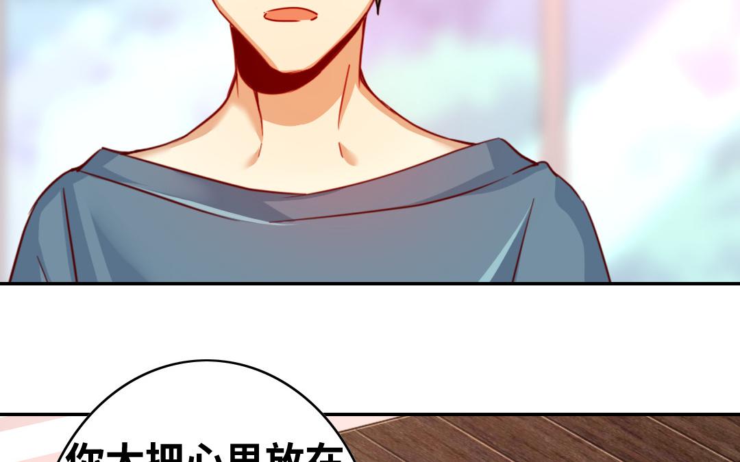 《腹黑少爷小甜妻》第37话 你喜欢他？ 第43页