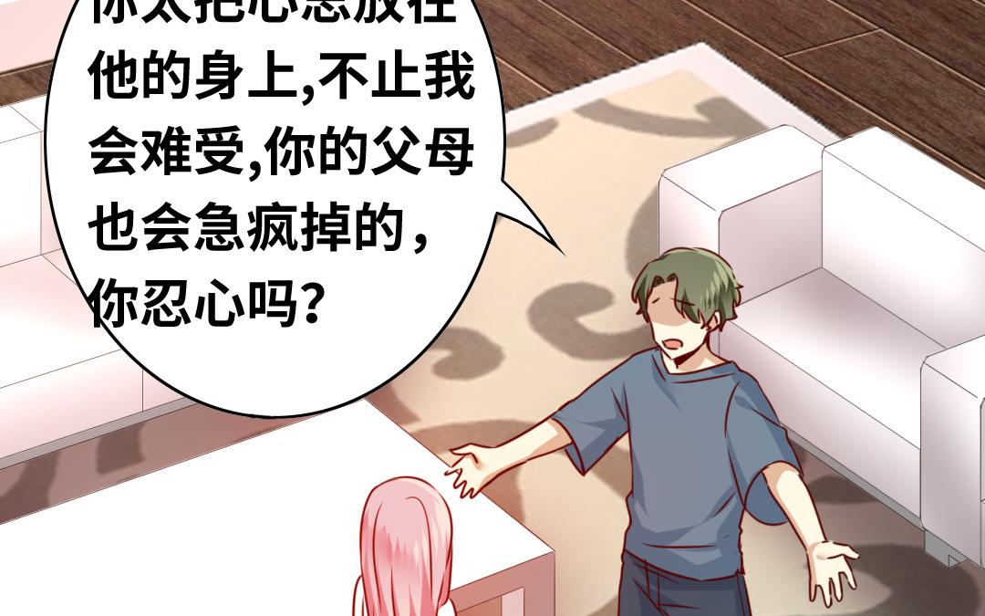 《腹黑少爷小甜妻》第37话 你喜欢他？ 第44页
