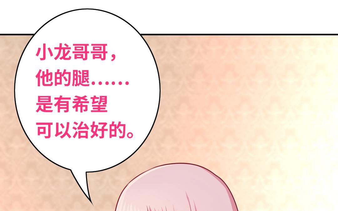 《腹黑少爷小甜妻》第37话 你喜欢他？ 第46页