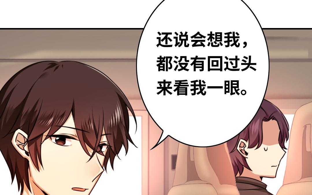 《腹黑少爷小甜妻》第37话 你喜欢他？ 第5页