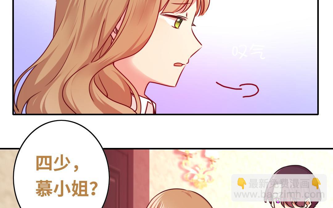 《腹黑少爷小甜妻》第35话吻痕 第17页