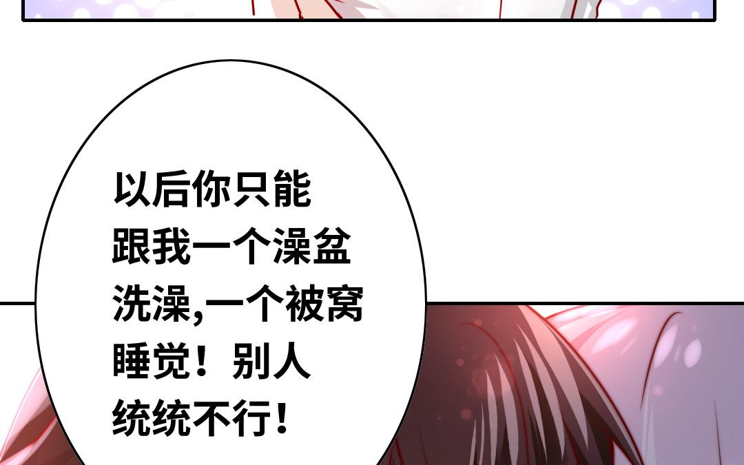 《腹黑少爷小甜妻》第35话吻痕 第27页