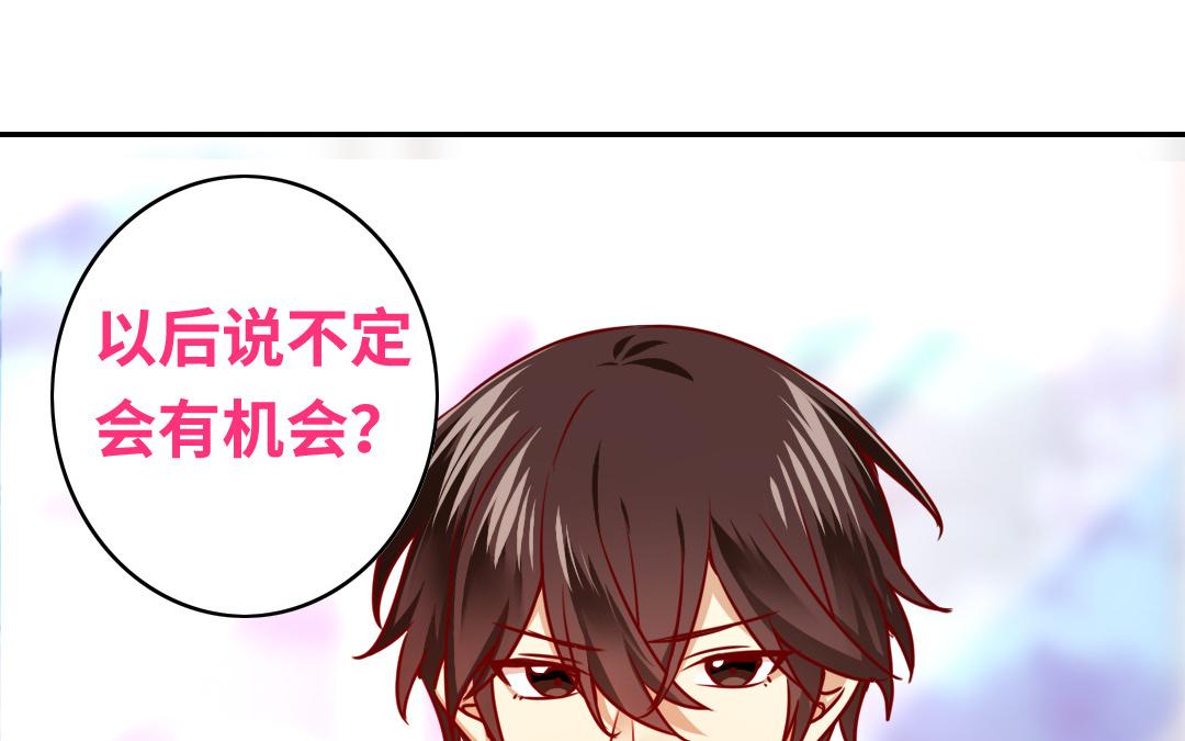 《腹黑少爷小甜妻》第35话吻痕 第32页