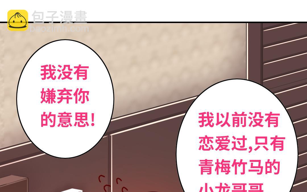 《腹黑少爷小甜妻》第35话吻痕 第34页