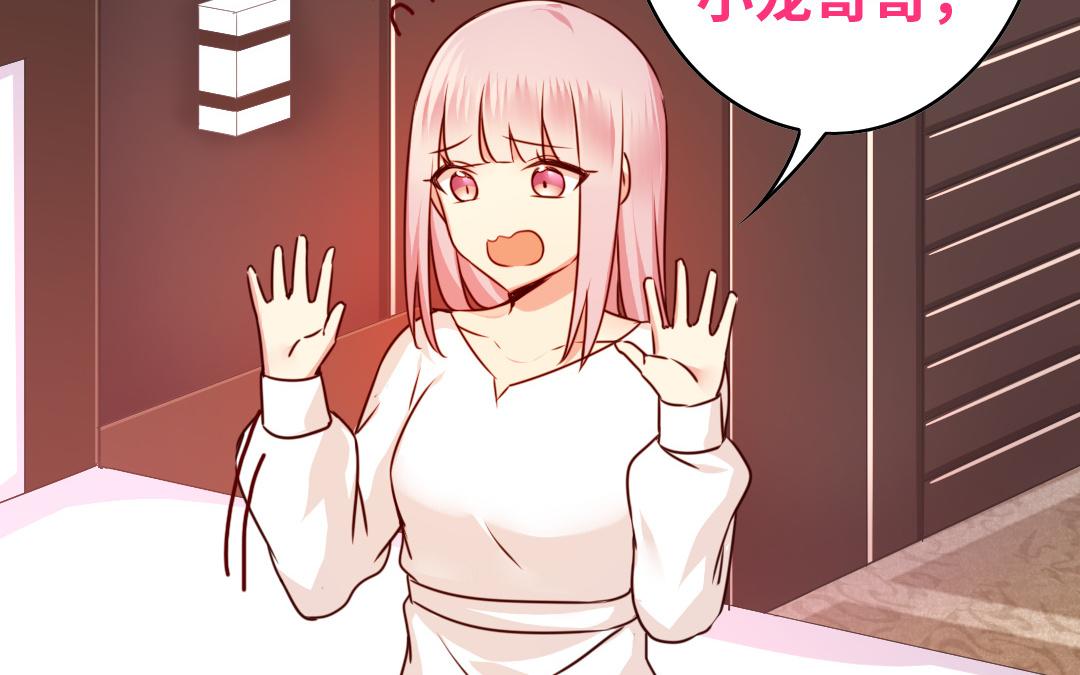 《腹黑少爷小甜妻》第35话吻痕 第35页