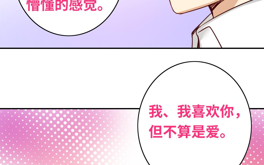 《腹黑少爷小甜妻》第35话吻痕 第38页