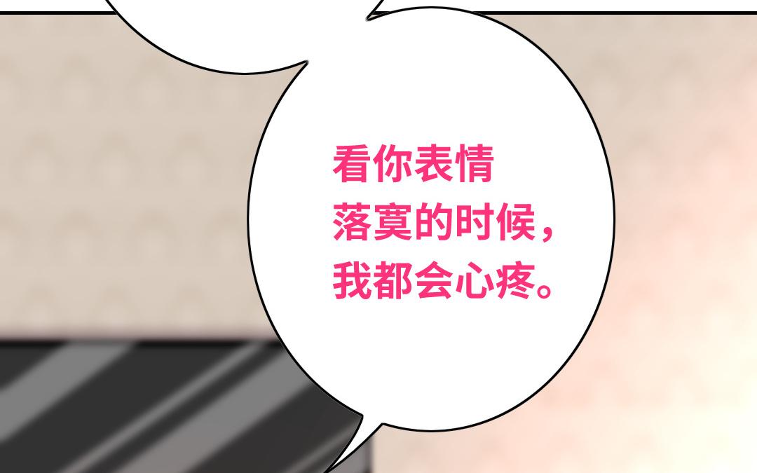 《腹黑少爷小甜妻》第35话吻痕 第41页